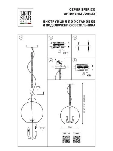 Подвесная люстра Lightstar Sferico 729134  фото 2