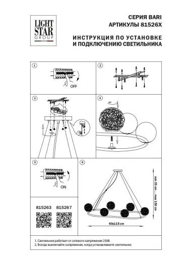 Подвесная люстра Lightstar Bari 815267  фото 6